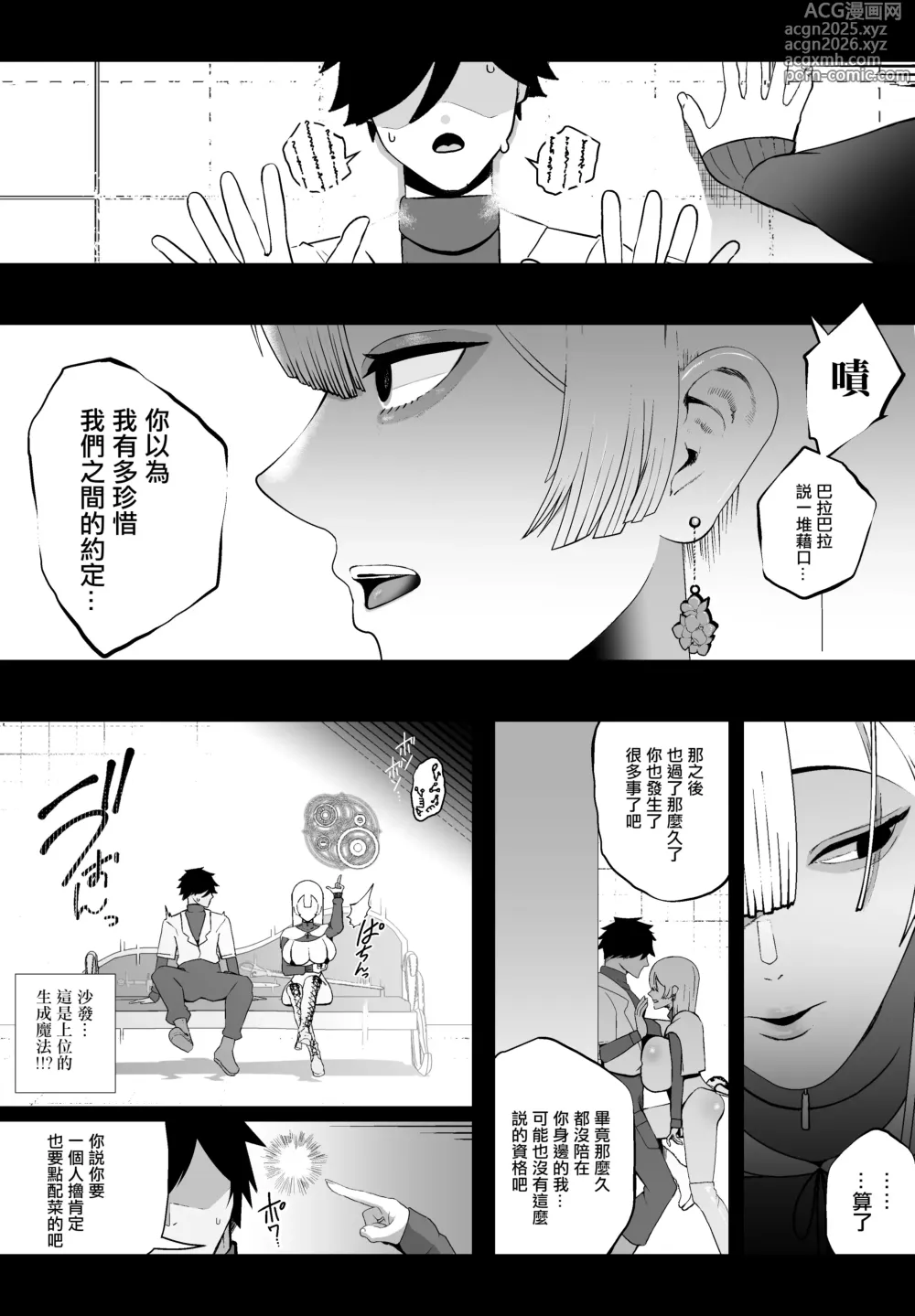 Page 9 of doujinshi 明明已經有重要的妻子了…卻被困在不射精10次就出不去的房間。被黃金級冒險者的精英青梅竹馬給榨精的故事