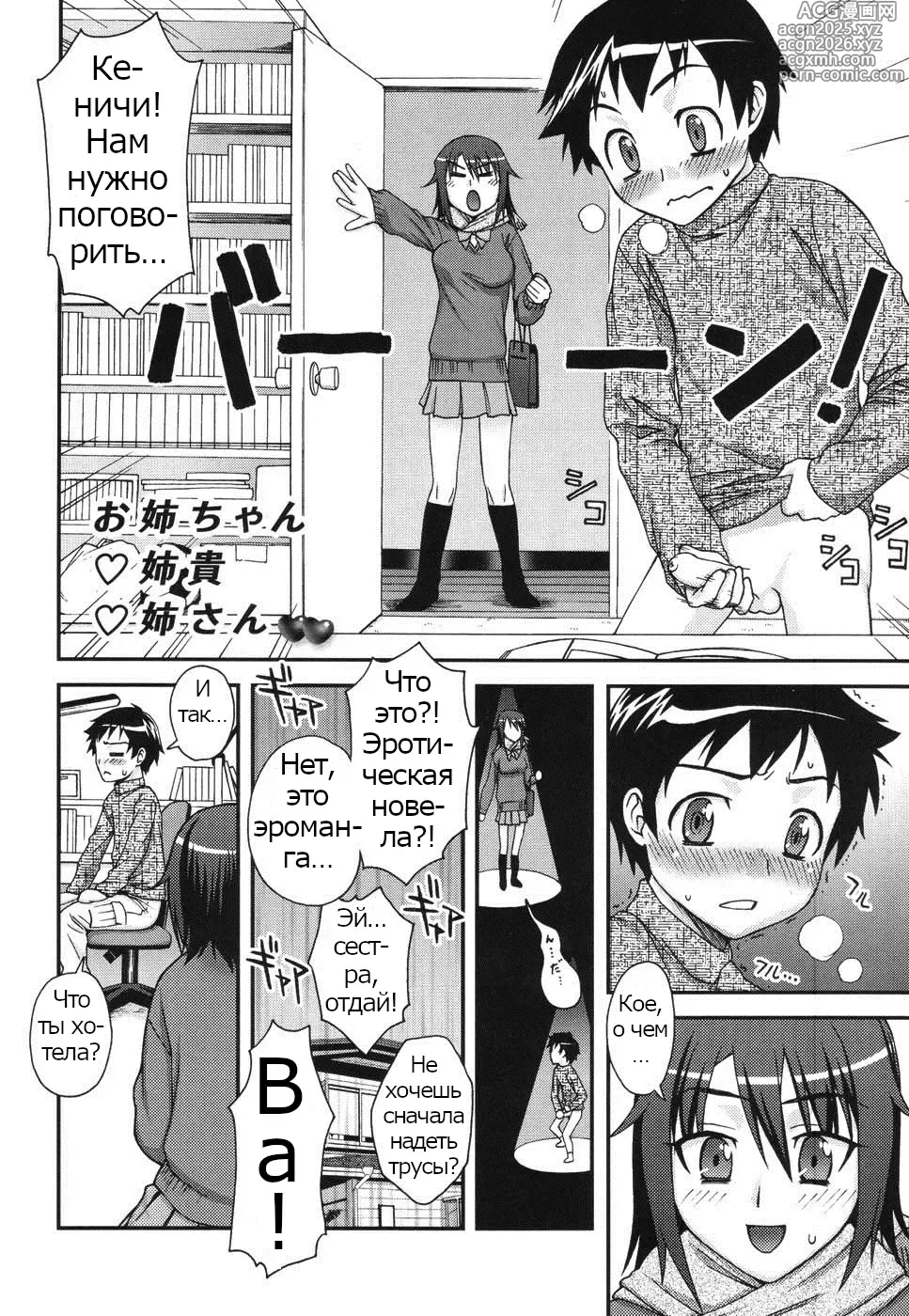 Page 2 of manga Onee-Chan ♥ Aneki ♥ Onee-san