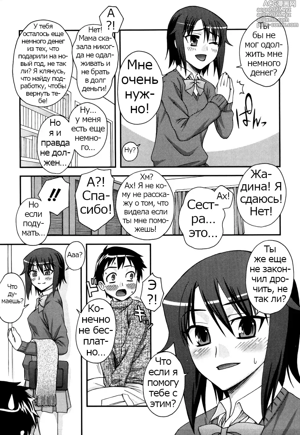 Page 3 of manga Onee-Chan ♥ Aneki ♥ Onee-san