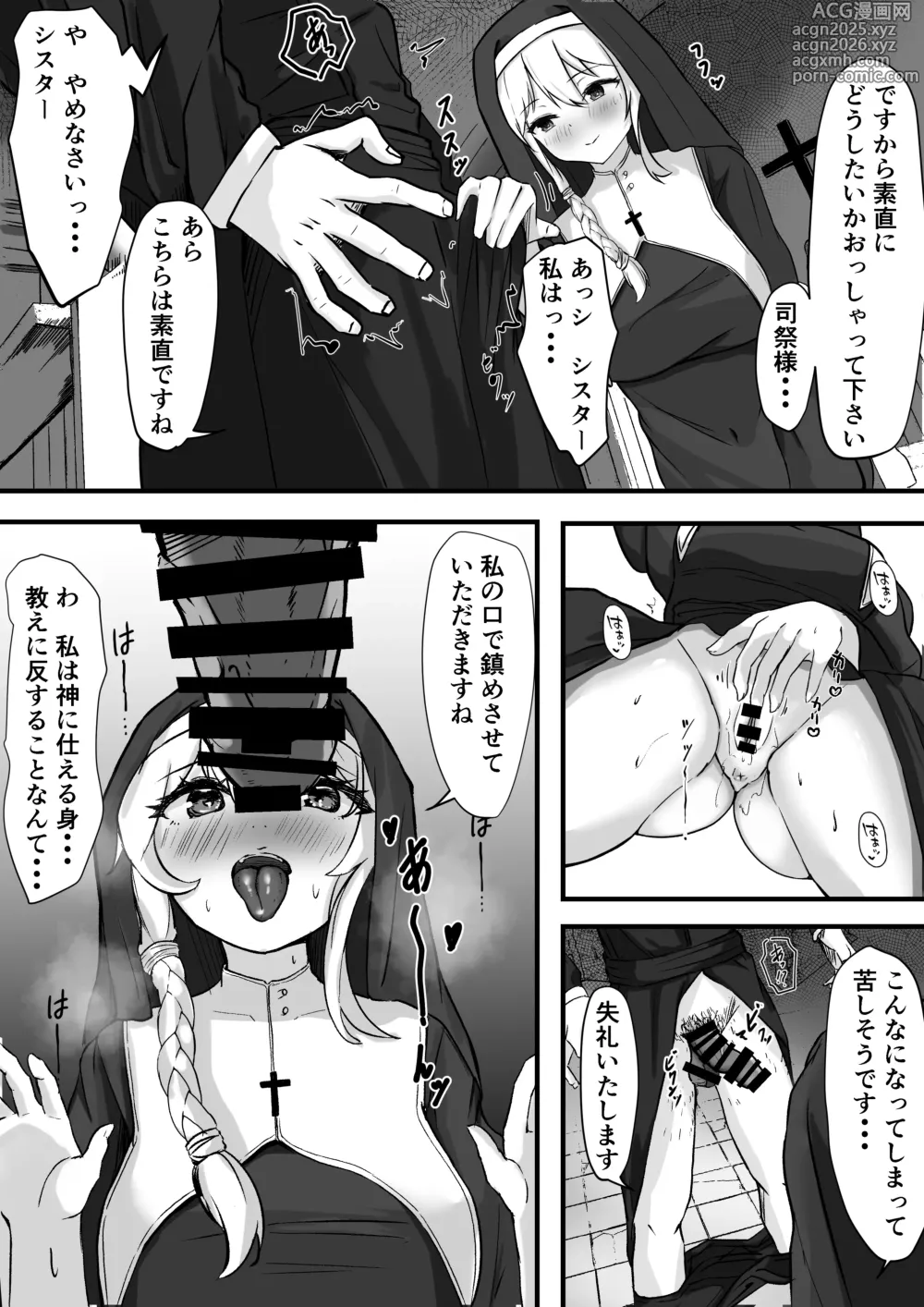 Page 7 of doujinshi Succubus Sister ni Ki ni Irareta node Haramase Noukou H suru Koto ni