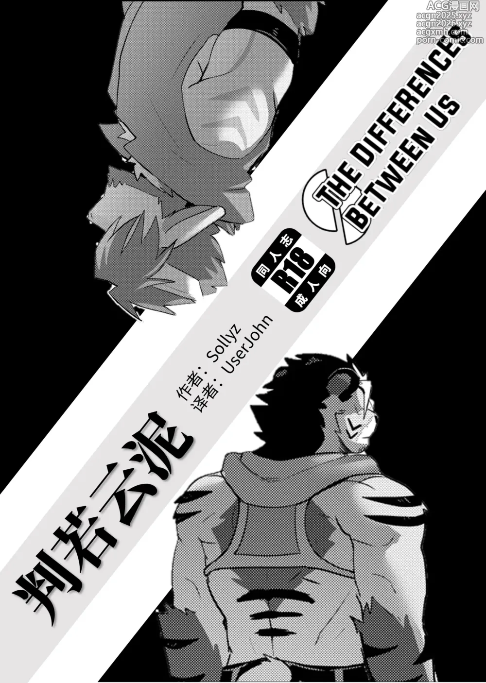 Page 1 of doujinshi 判若云泥