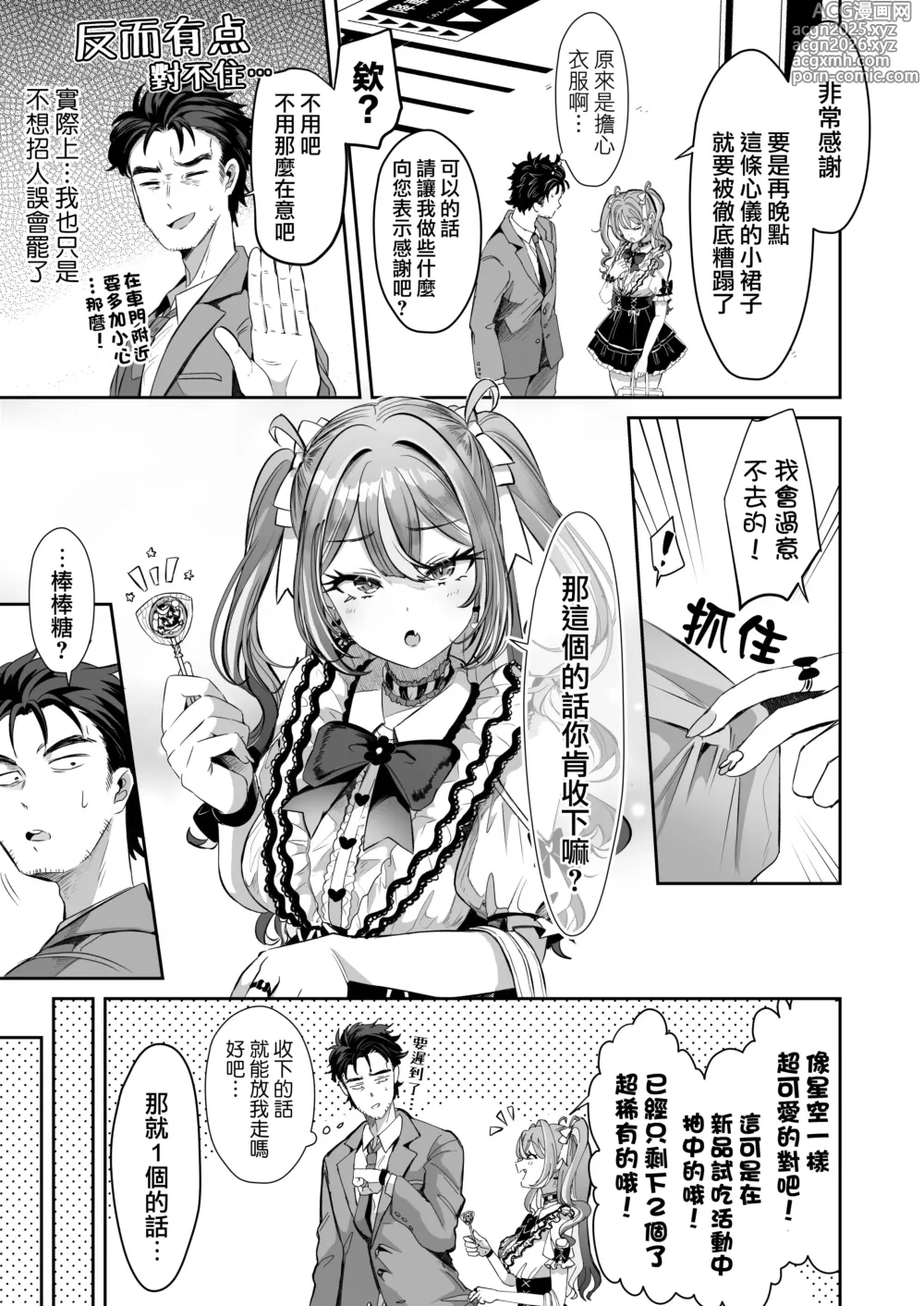 Page 6 of doujinshi 萌萌的俺、社畜的我。〜明明直到昨天还在牛马工厂当打工人、醒来之后发现整个世界都染成了粉色、也太生草了w〜