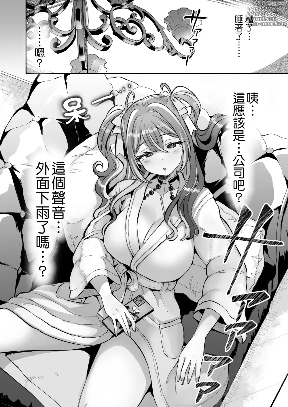 Page 9 of doujinshi 萌萌的俺、社畜的我。〜明明直到昨天还在牛马工厂当打工人、醒来之后发现整个世界都染成了粉色、也太生草了w〜