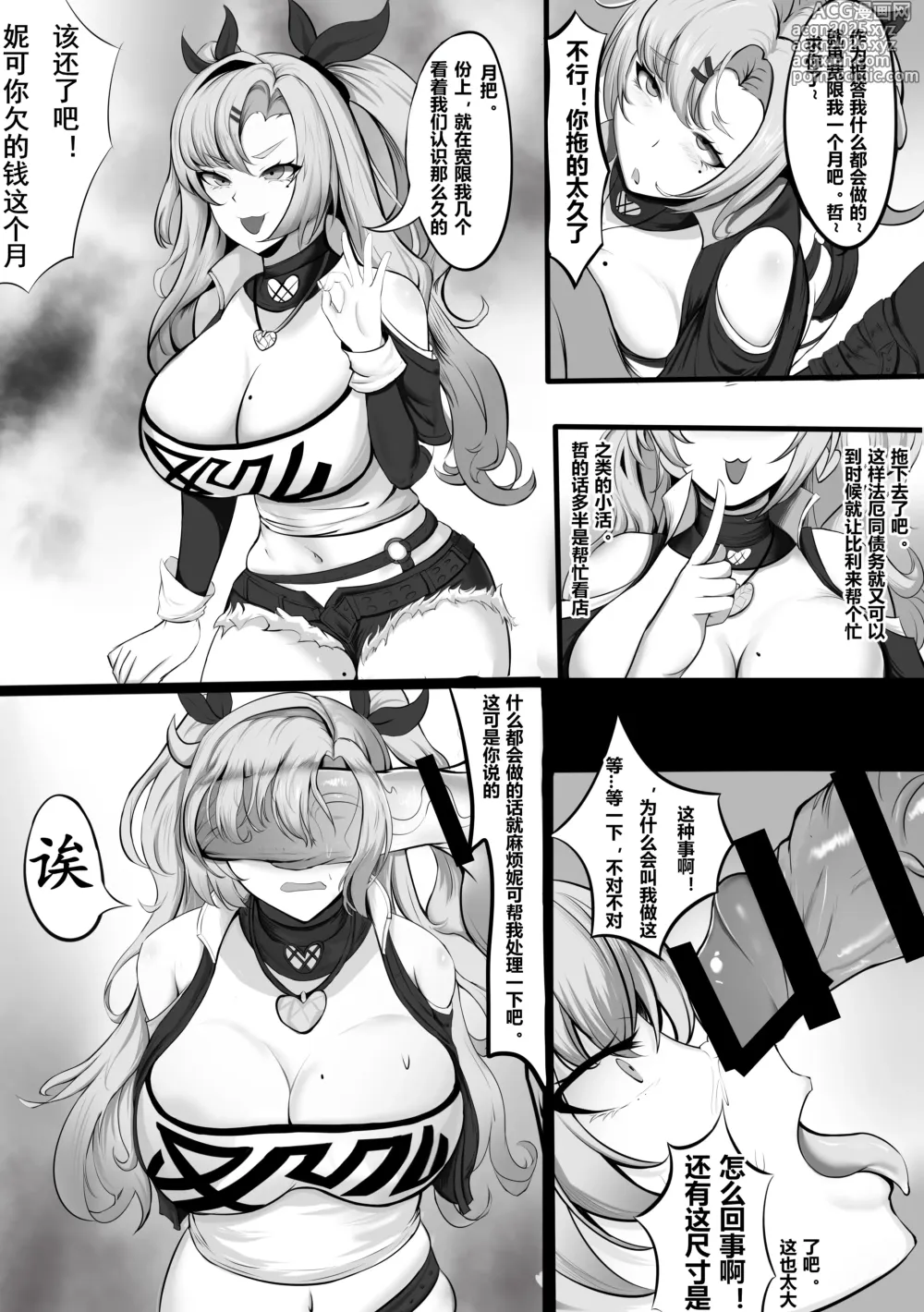 Page 1 of doujinshi 关于妮可被法厄同淦的乱七八糟这件事