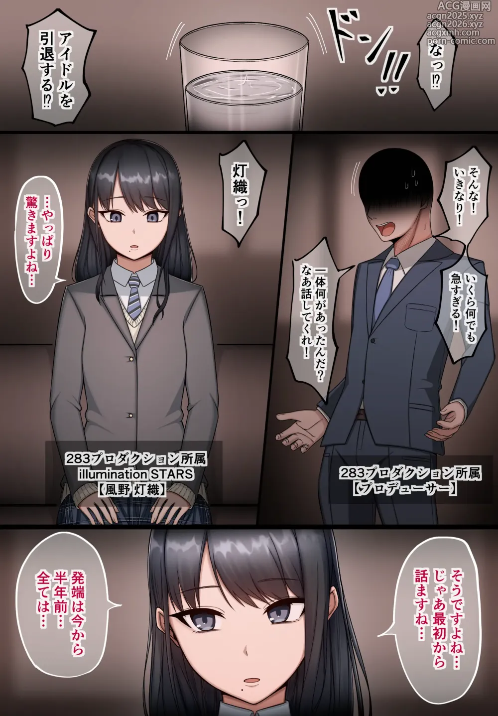 Page 2 of doujinshi 風野灯織がヤバい隣人に目をつけられて洗脳され人生を使い潰される話