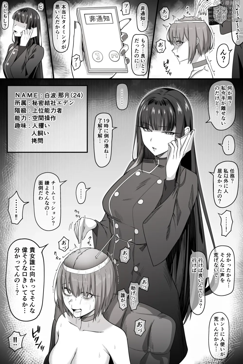 Page 1 of doujinshi サ〇コ超能力者ちゃんがボコボコにされて完全屈服しちゃう話