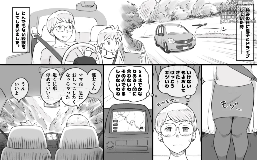 Page 3 of doujinshi Mama Time Seisui Hen (uncensored)