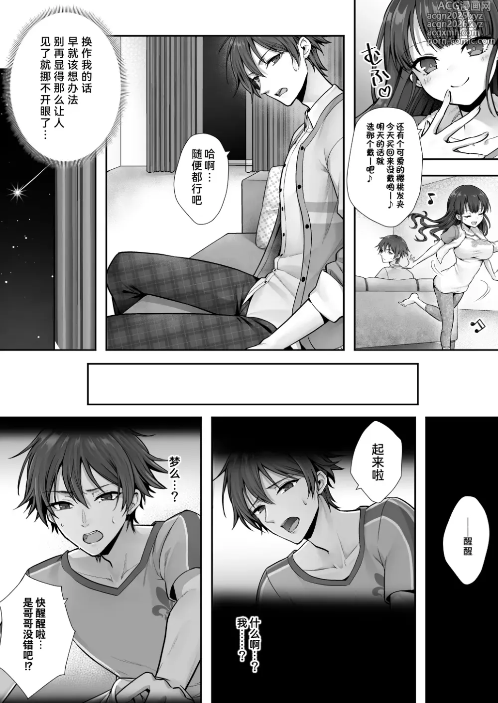 Page 4 of doujinshi Imouto to Irekawatta Onii-chan wa, Sono Mama Oishiku Itadakarete shimaimashita.