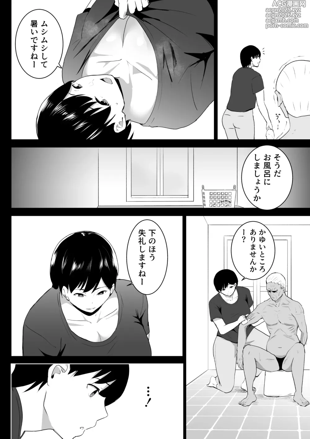 Page 7 of doujinshi Houmon Kaigo