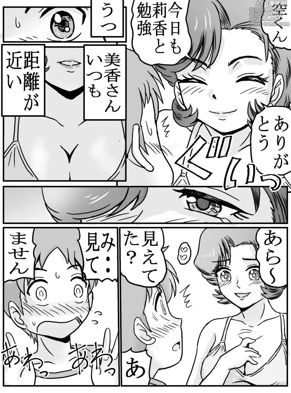 Page 7 of doujinshi Hajimete Gajo Tomodachi no Mama (Shufu 37-sai)! ?