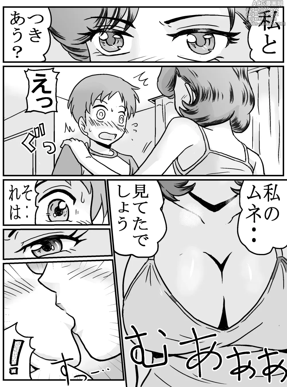 Page 9 of doujinshi Hajimete Gajo Tomodachi no Mama (Shufu 37-sai)! ?