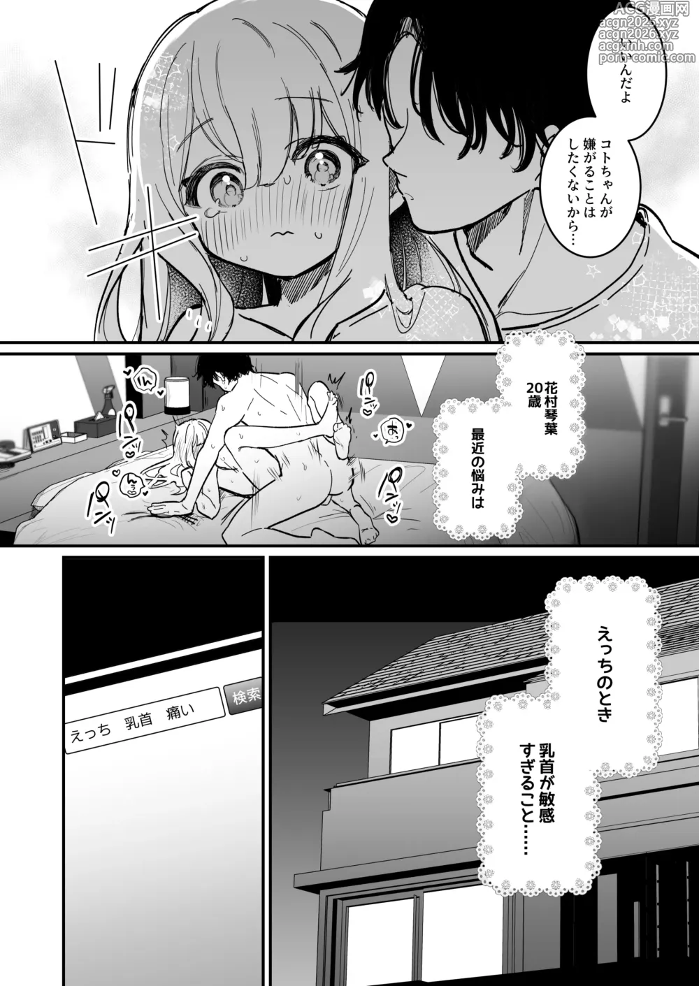 Page 5 of doujinshi Chikubi Kaihatsu Salon e Youkoso