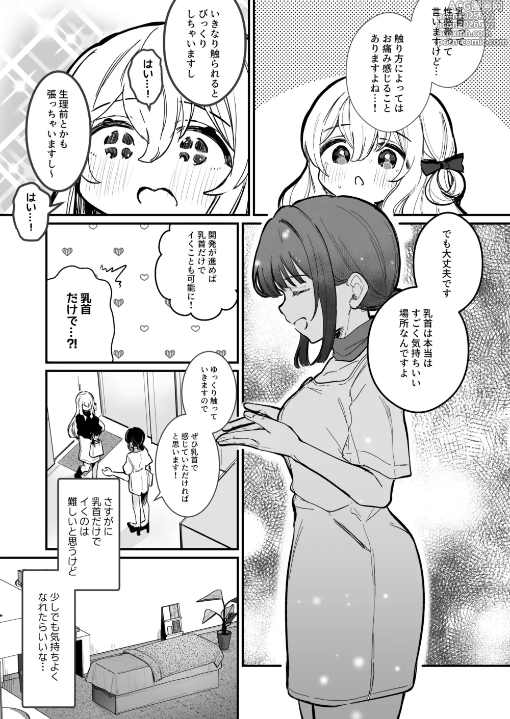 Page 8 of doujinshi Chikubi Kaihatsu Salon e Youkoso