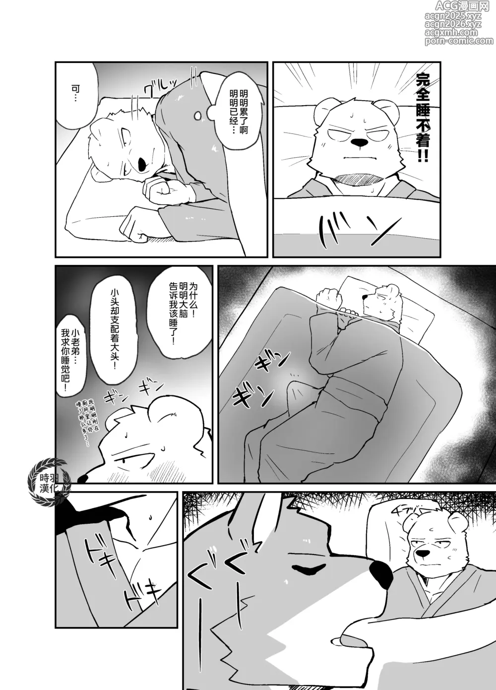Page 12 of doujinshi 修学旅行之夜