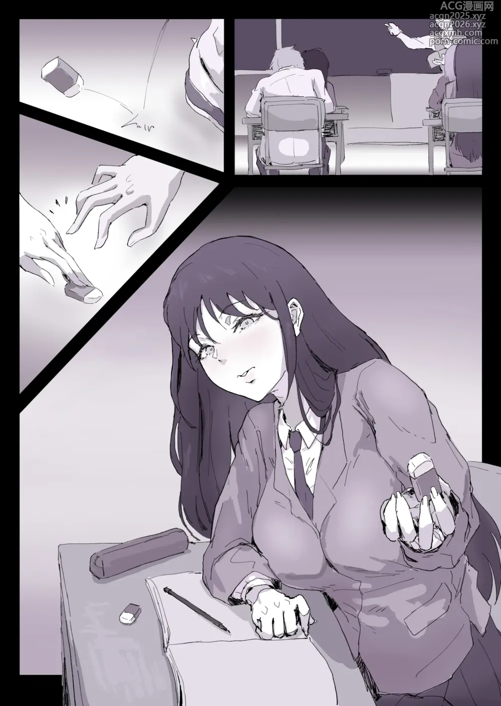 Page 1 of doujinshi となりのあの子で妄想