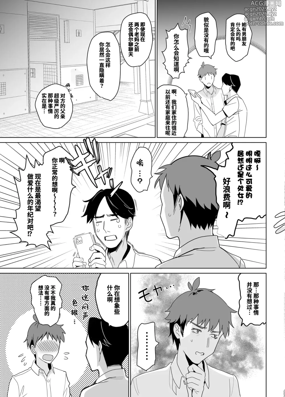 Page 5 of doujinshi SANA 1(播種)   2