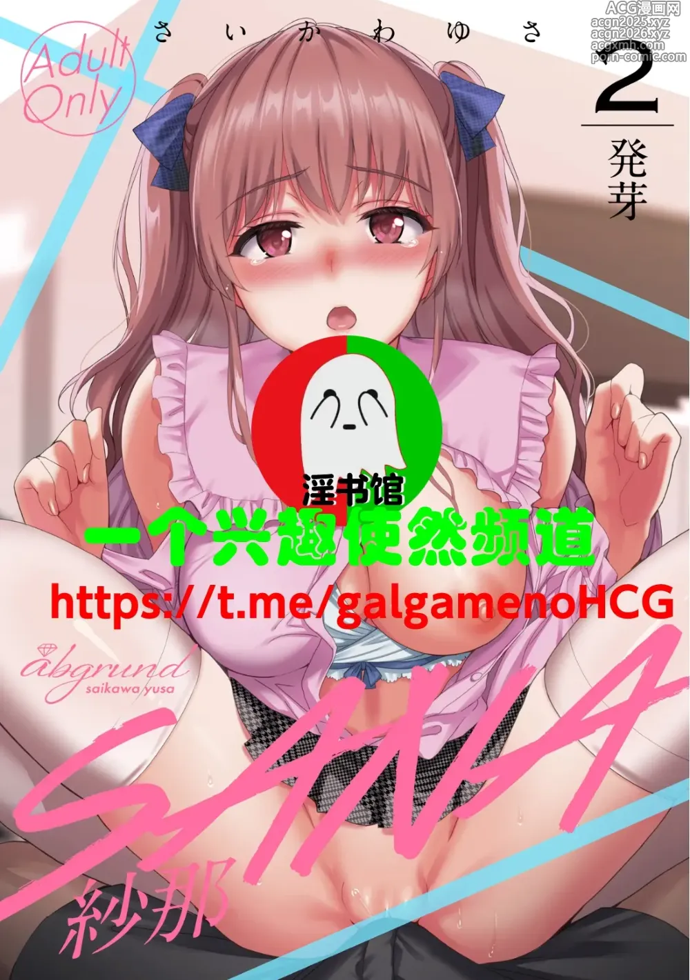 Page 46 of doujinshi SANA 1(播種)   2