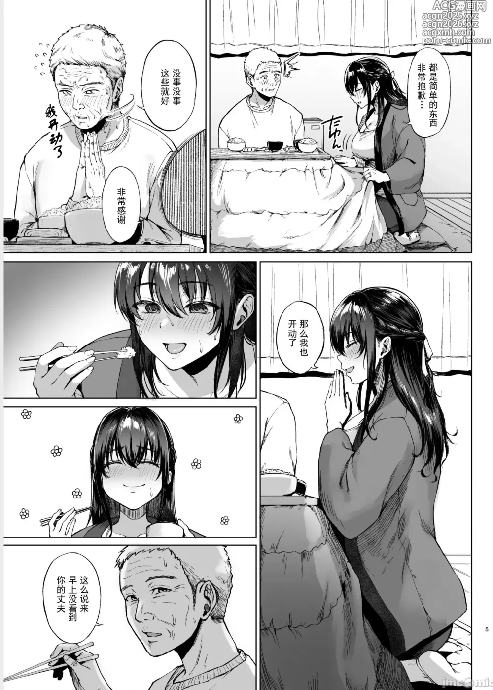 Page 5 of doujinshi 雪国の溶熱