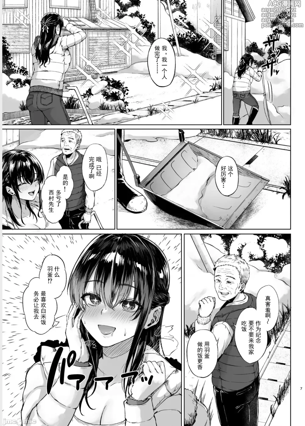 Page 7 of doujinshi 雪国の溶熱