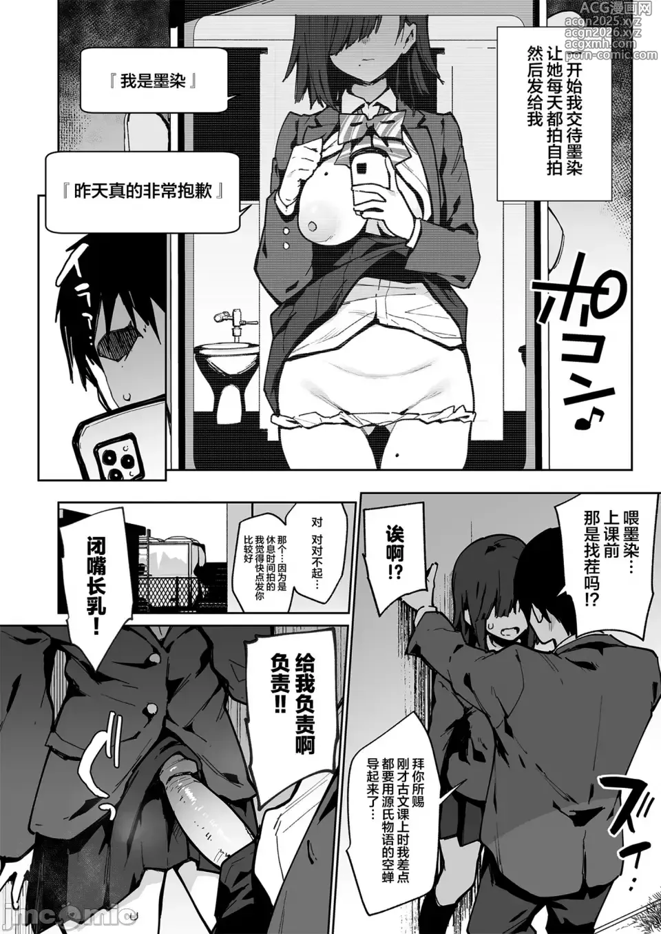 Page 12 of manga 都合のいい穴墨染さん