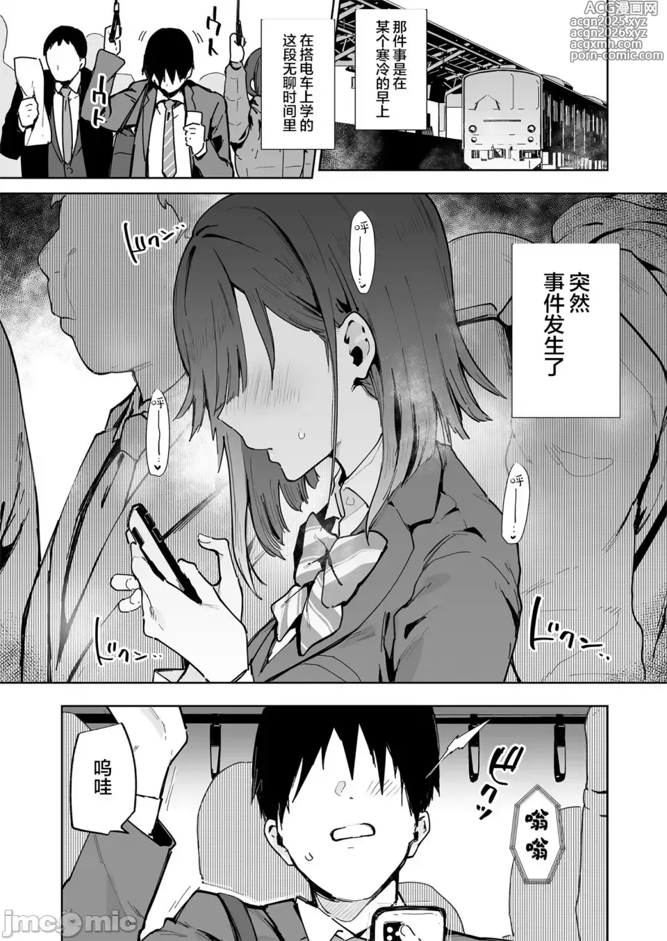 Page 3 of manga 都合のいい穴墨染さん