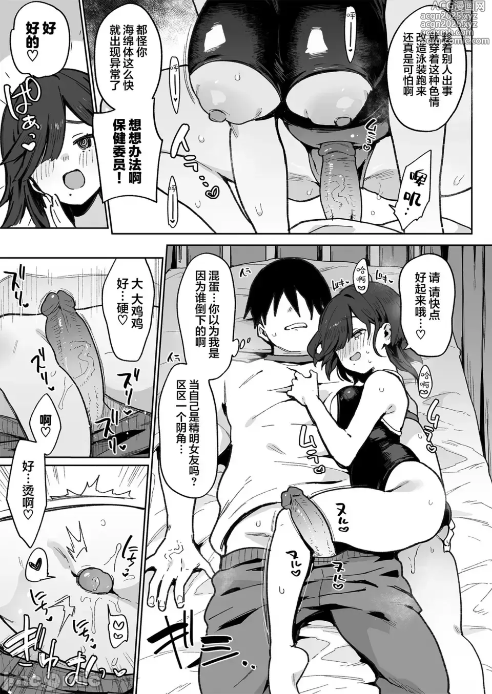 Page 23 of manga 都合のいい穴墨染さん