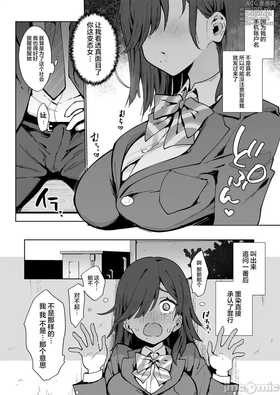 Page 6 of manga 都合のいい穴墨染さん