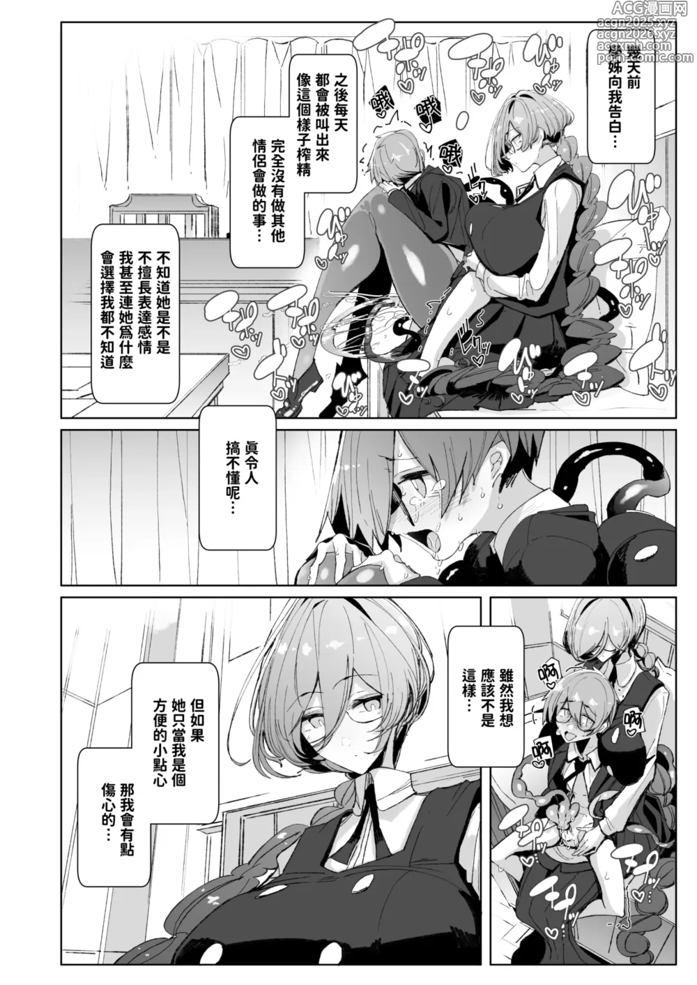 Page 13 of doujinshi 與魅魔學姐一起 (decensored)