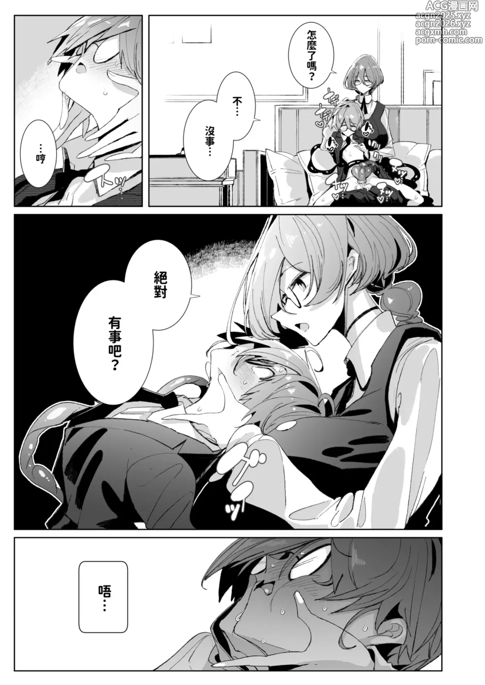 Page 14 of doujinshi 與魅魔學姐一起 (decensored)