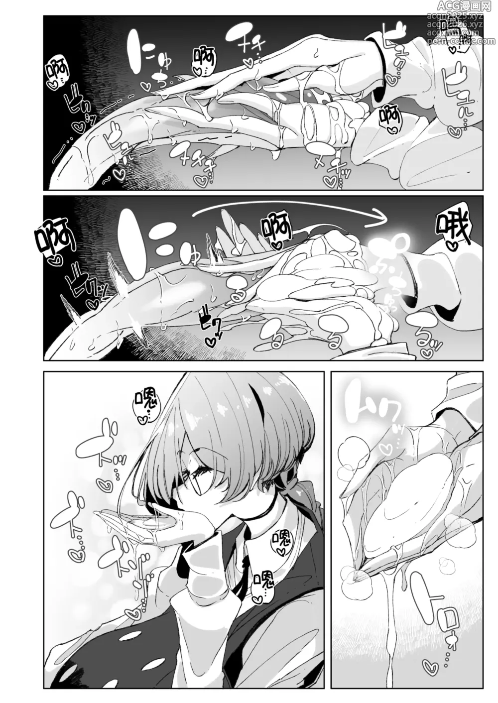 Page 21 of doujinshi 與魅魔學姐一起 (decensored)