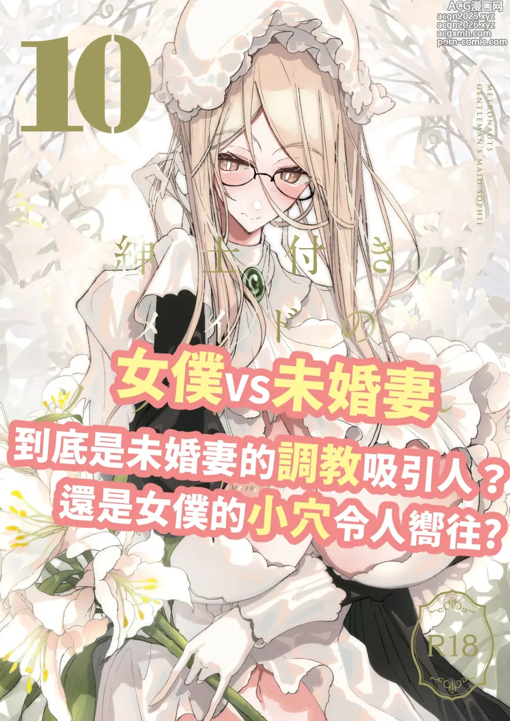Page 1 of doujinshi 貼身女僕蘇菲10 (decensored)
