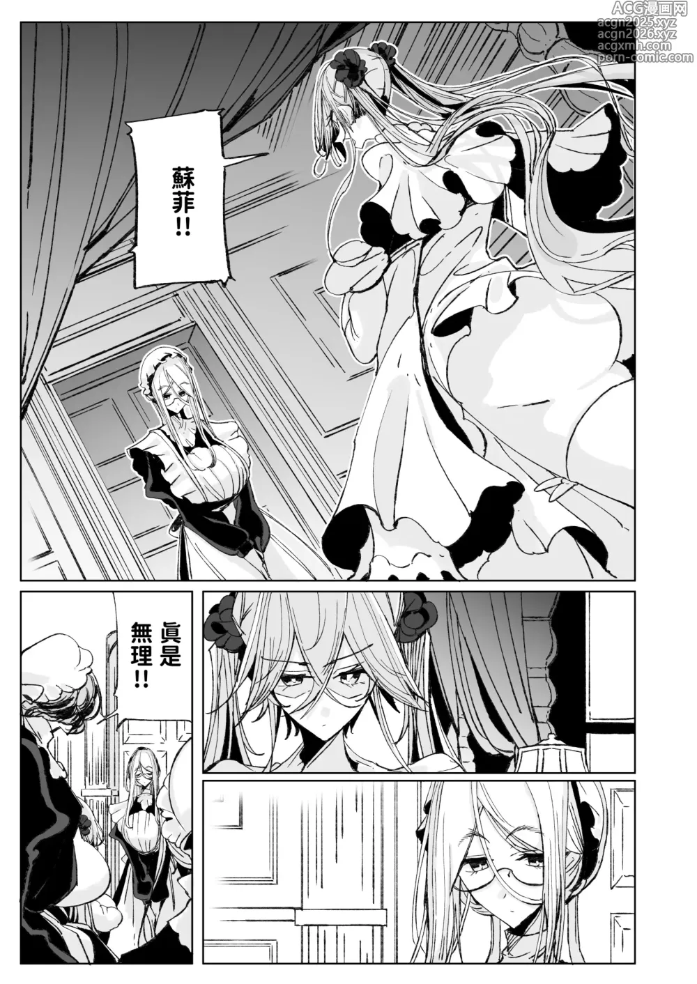 Page 4 of doujinshi 貼身女僕蘇菲10 (decensored)