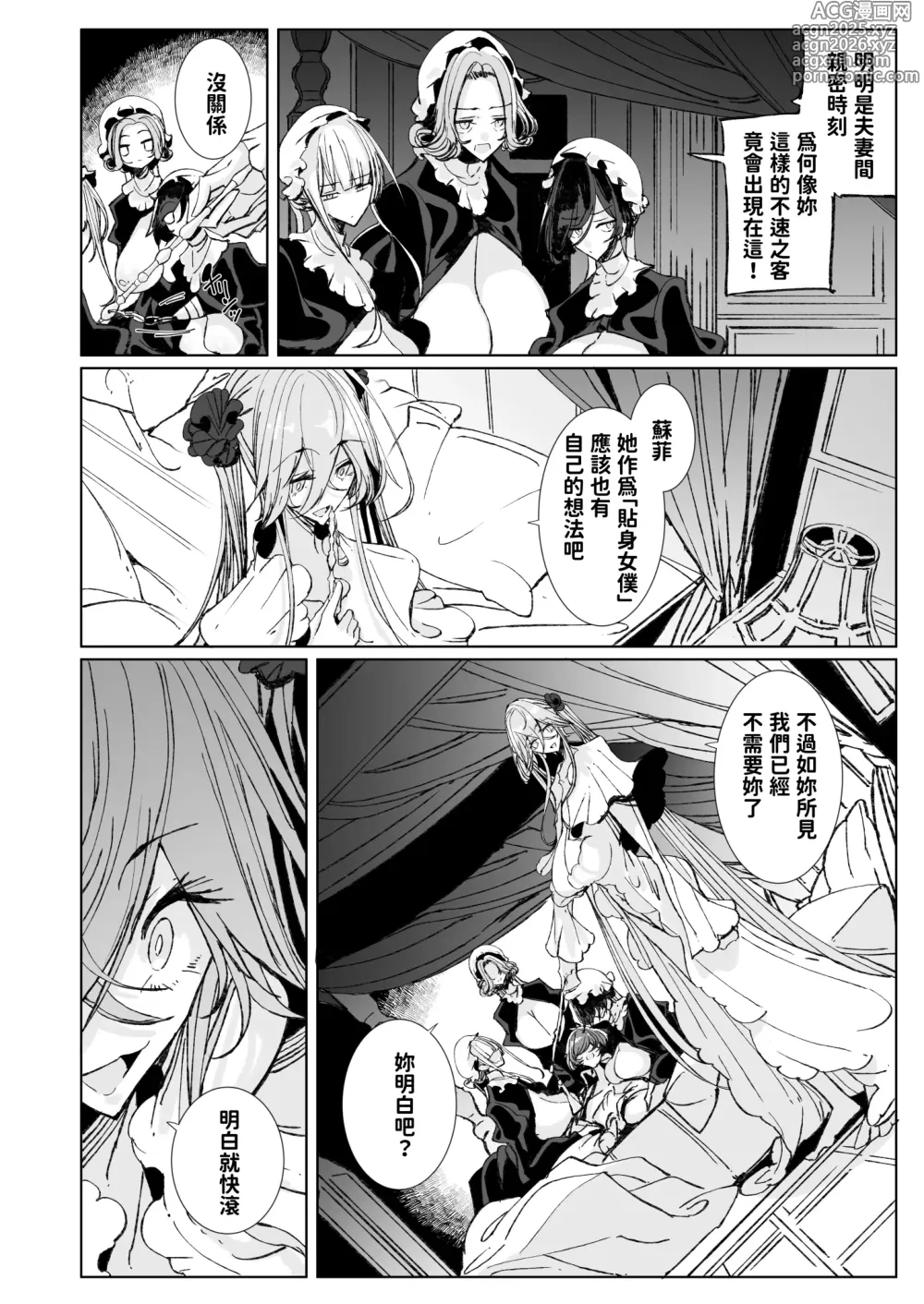 Page 5 of doujinshi 貼身女僕蘇菲10 (decensored)