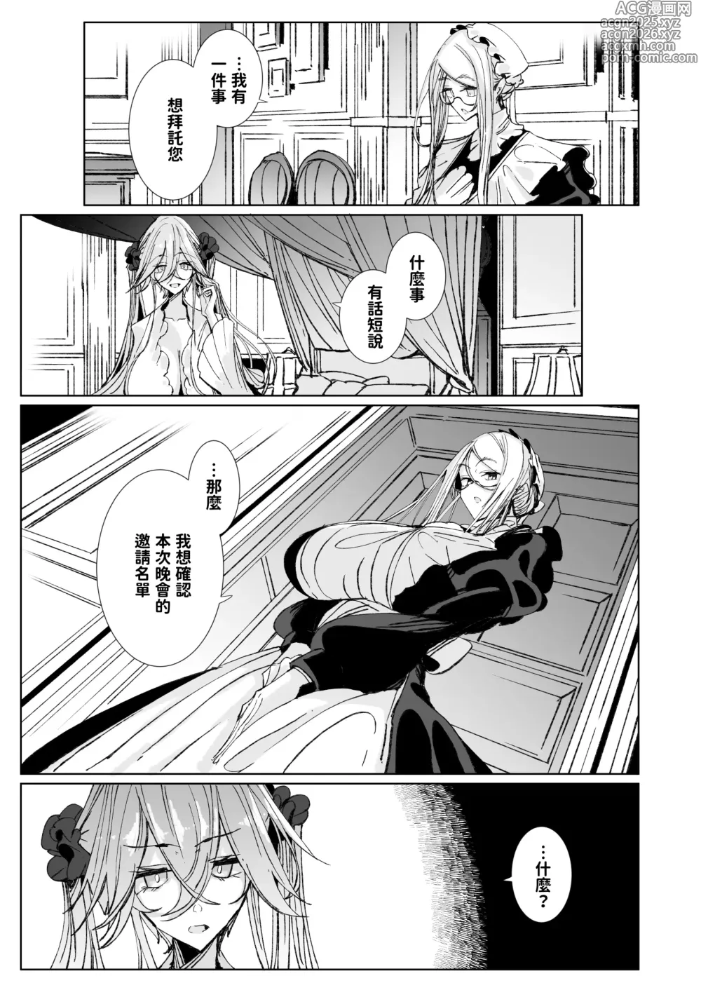 Page 6 of doujinshi 貼身女僕蘇菲10 (decensored)