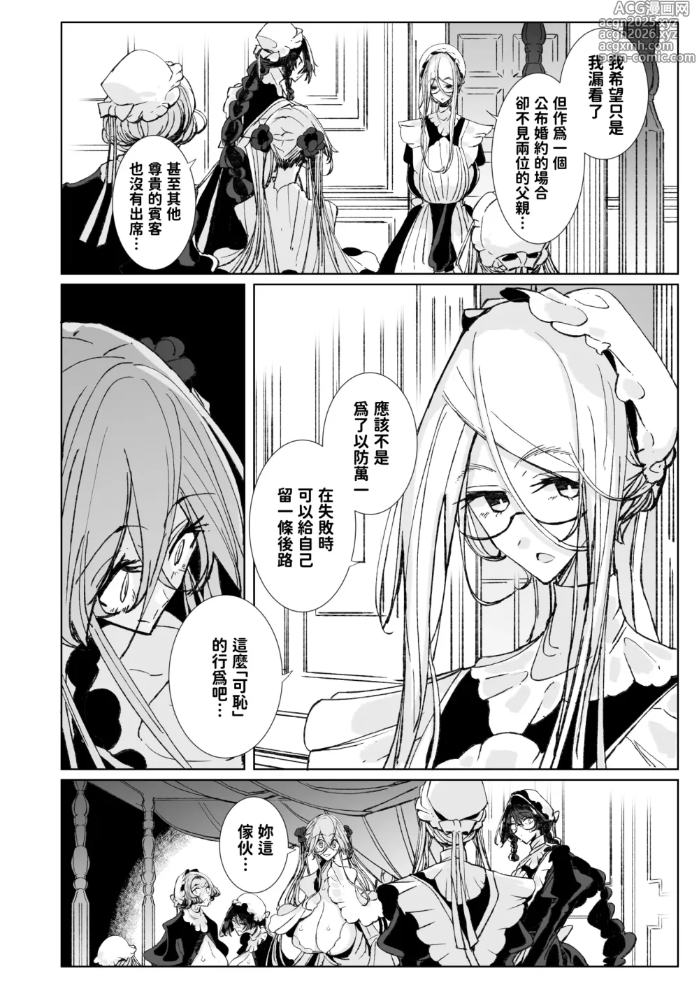 Page 7 of doujinshi 貼身女僕蘇菲10 (decensored)