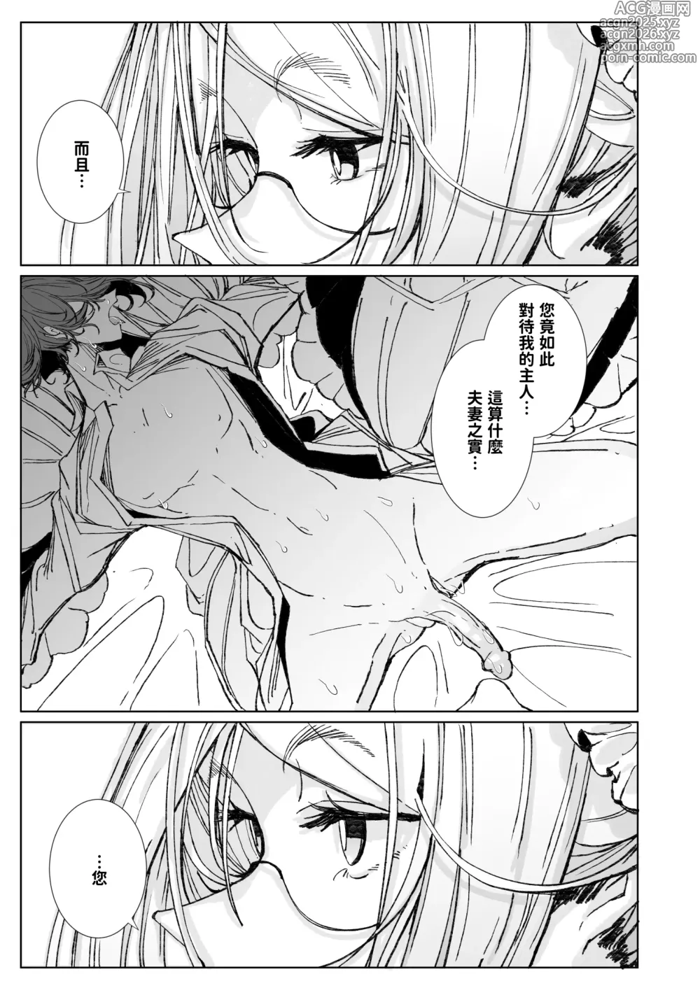 Page 8 of doujinshi 貼身女僕蘇菲10 (decensored)