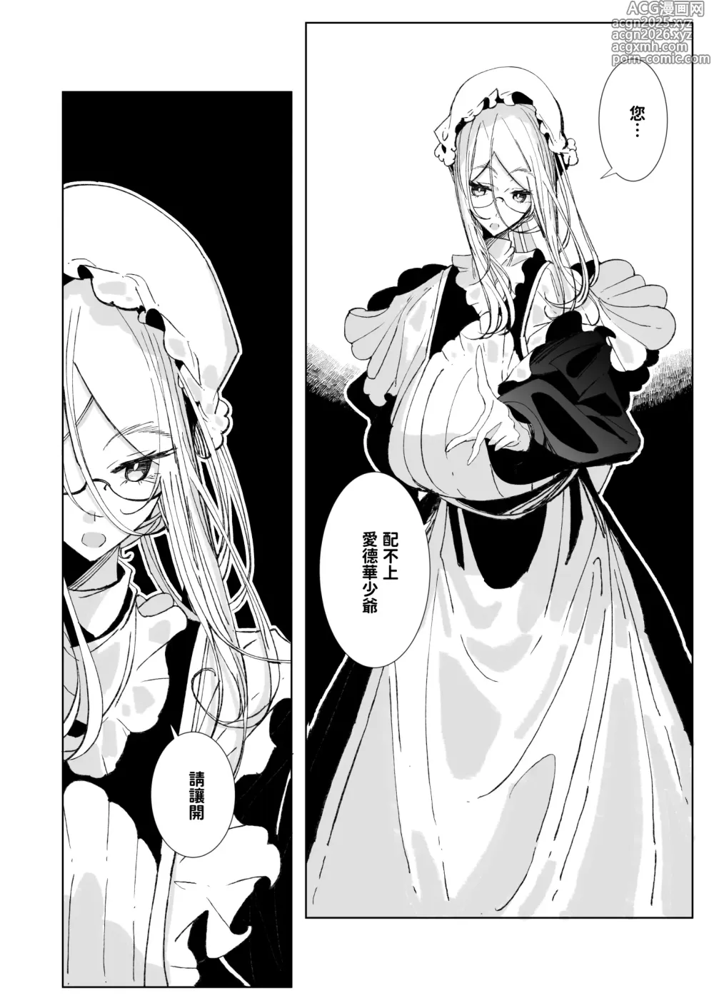 Page 9 of doujinshi 貼身女僕蘇菲10 (decensored)
