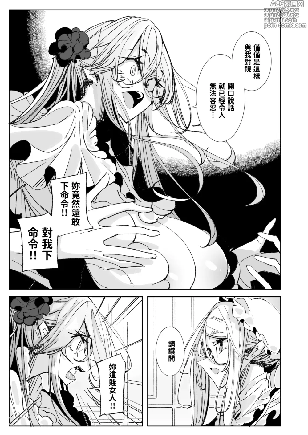 Page 10 of doujinshi 貼身女僕蘇菲10 (decensored)