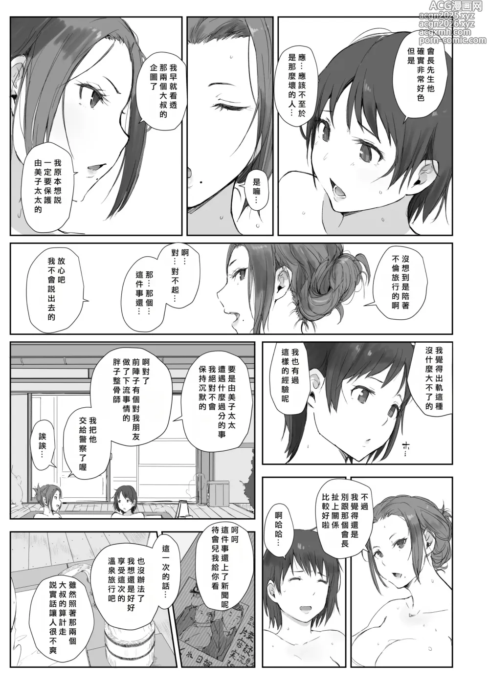 Page 11 of doujinshi Netorareta Hitozuma to Netorareru Hitozuma 2