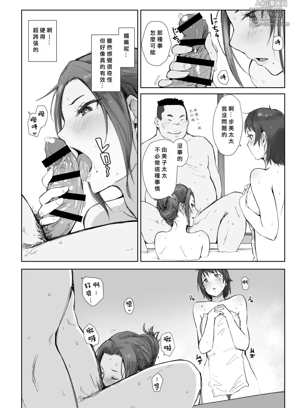 Page 18 of doujinshi Netorareta Hitozuma to Netorareru Hitozuma 2