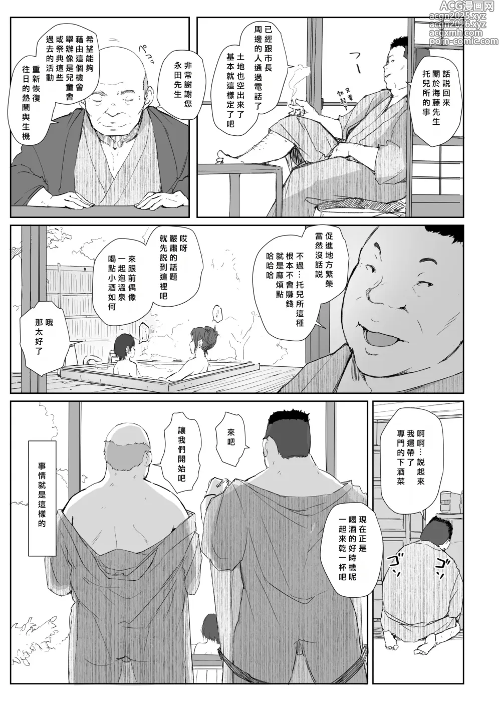 Page 9 of doujinshi Netorareta Hitozuma to Netorareru Hitozuma 2