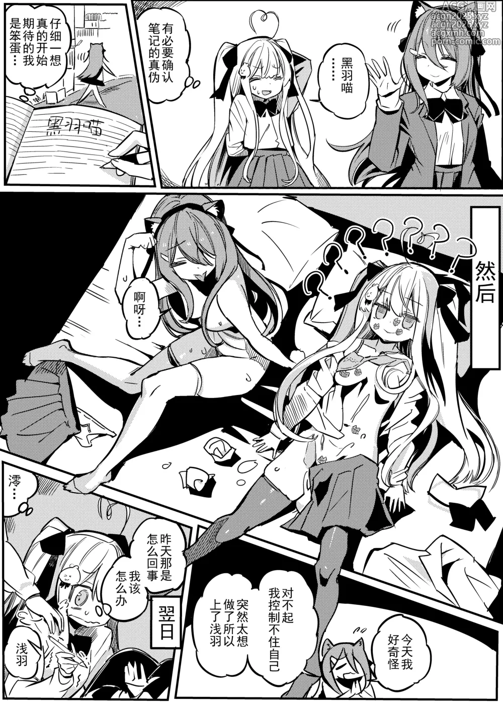 Page 3 of doujinshi 浅羽的日记本