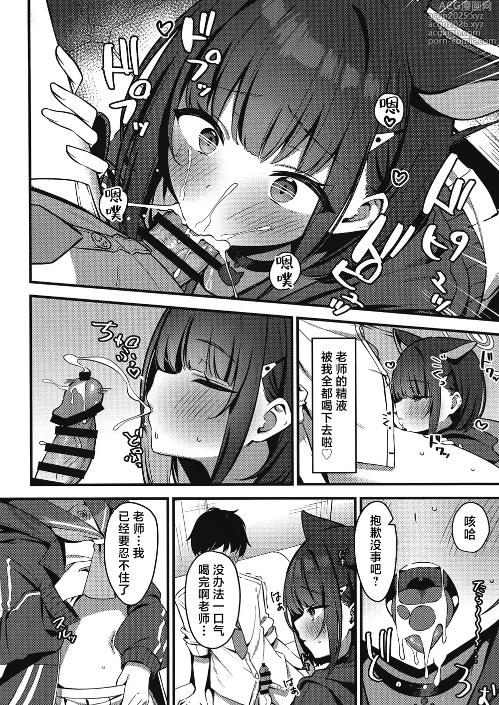 Page 7 of doujinshi 爱吃醋的和纱
