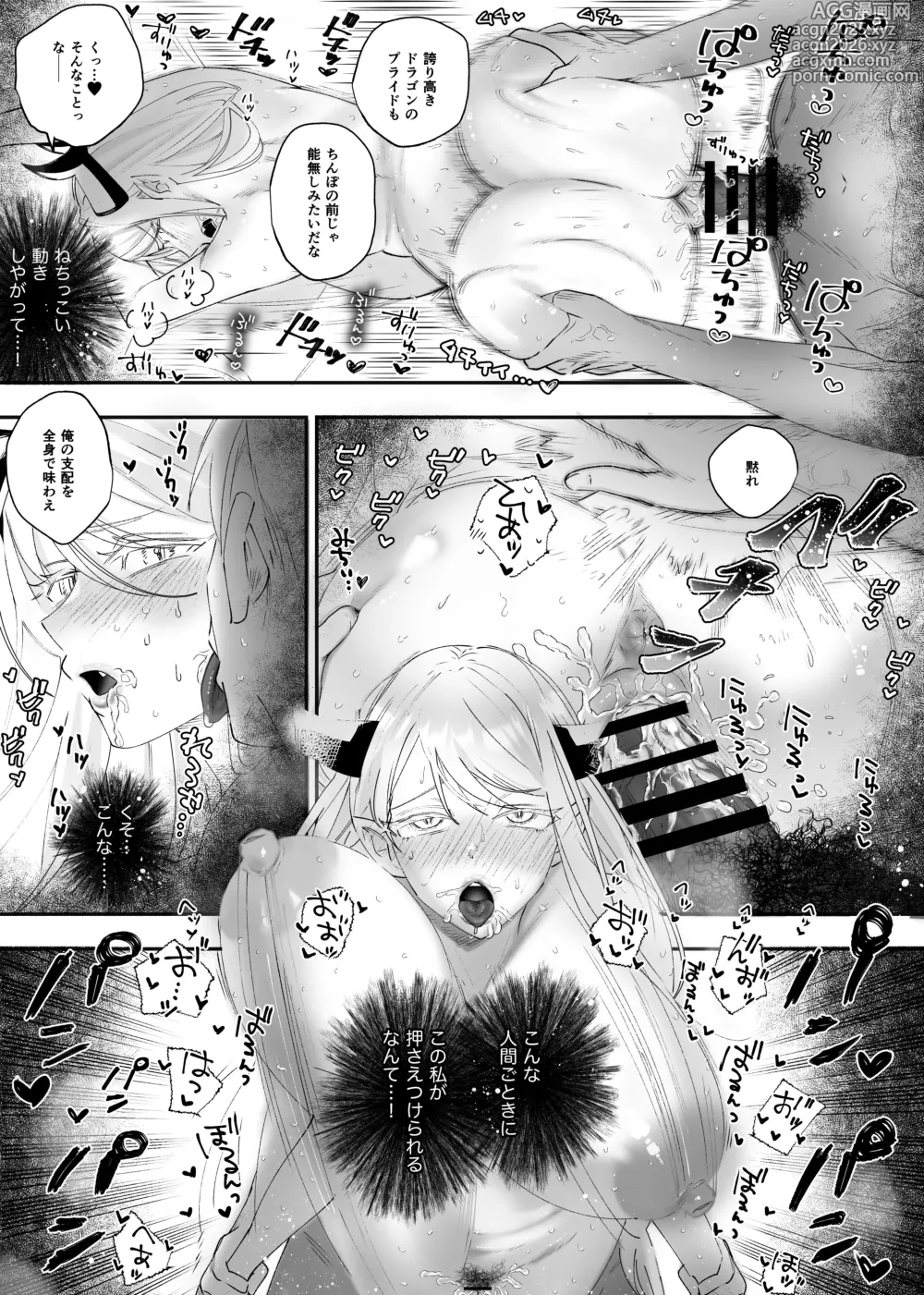 Page 17 of doujinshi Mairimashita, Yuusha-sama! ~Namaiki na Dosukebe Dragon Musume o Renzoku Akume de Wakarasaseru~