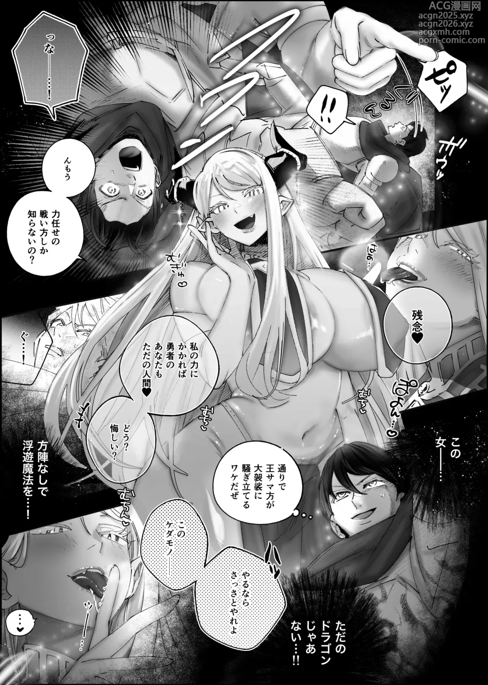 Page 5 of doujinshi Mairimashita, Yuusha-sama! ~Namaiki na Dosukebe Dragon Musume o Renzoku Akume de Wakarasaseru~
