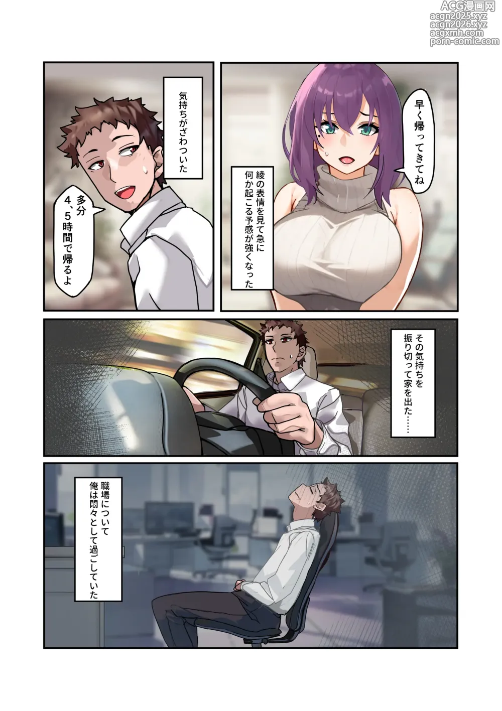 Page 15 of doujinshi 【チンポ号泣NTR】妻を元カレと二人きりにしてみた顛末 優しい寝取らせ