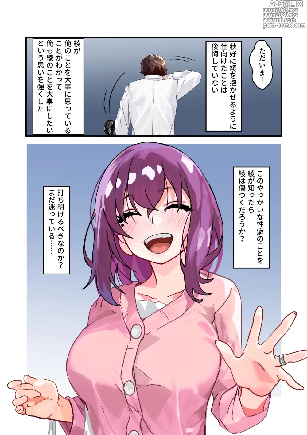 Page 59 of doujinshi 【チンポ号泣NTR】妻を元カレと二人きりにしてみた顛末 優しい寝取らせ