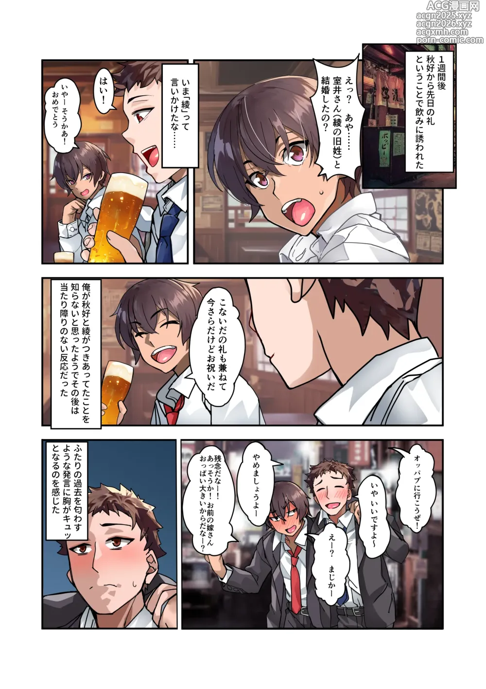 Page 7 of doujinshi 【チンポ号泣NTR】妻を元カレと二人きりにしてみた顛末 優しい寝取らせ