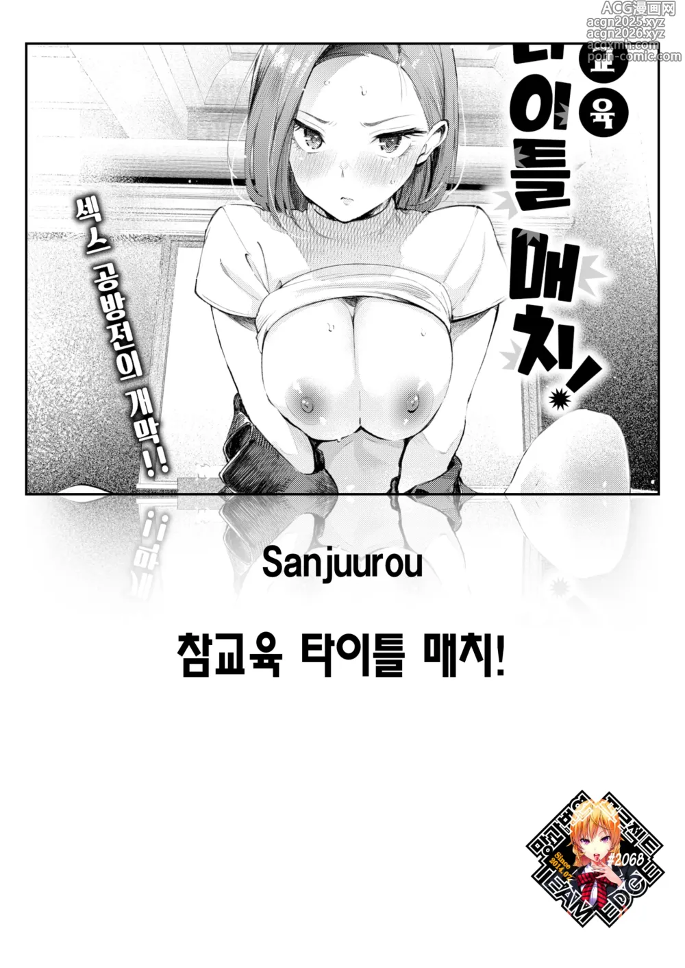 Page 1 of manga 참교육 타이틀 매치! (decensored)