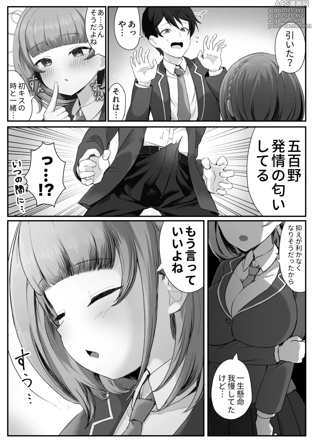 Page 11 of doujinshi Teishinchou Cool-kei Muhyoujou Kanojo ga Ore no Nioi Fetish da to Hakkaku shitara Mou!